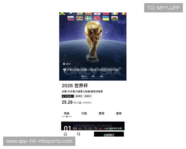 2026 世界杯数字藏品发布：前 1000 名购买者可获得揭幕战门票优先抽奖权。
